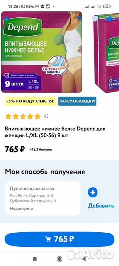 Прокладки послеродовые