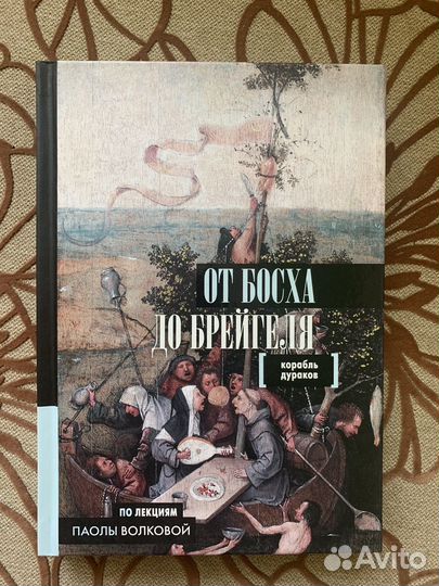 Книги об искусстве - Мост через бездну