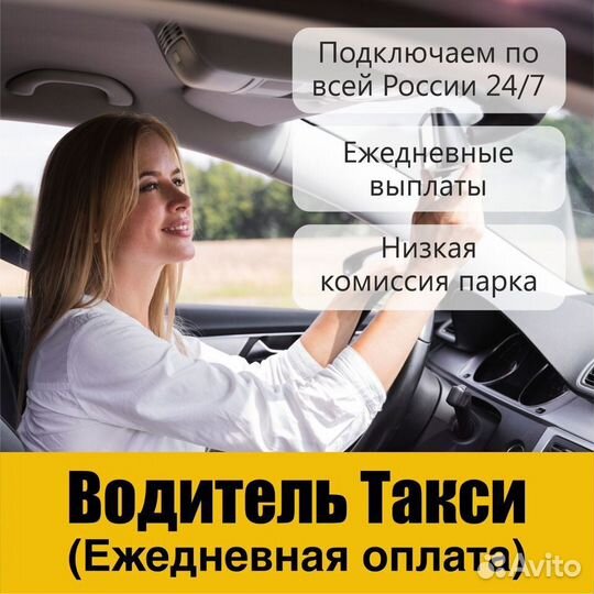 Яндекс Такси