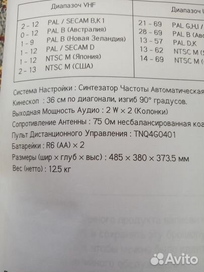 Телевизор бу