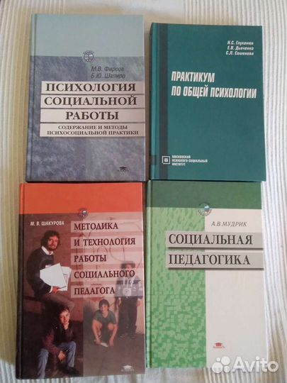 Книги по социальной педагогике и психологии