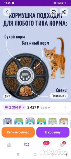 Автоматическая кормушка для животных
