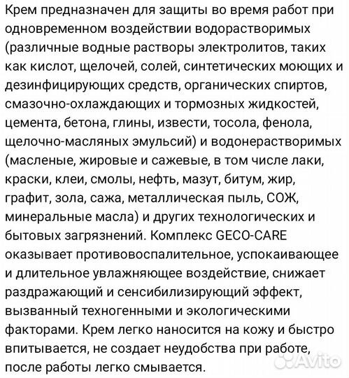 Крем для защиты кожи от щелочей, кислот