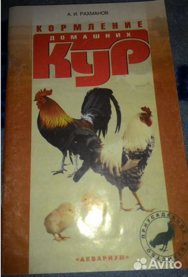 Куры Утки Гуси Индейки Книги по разведению