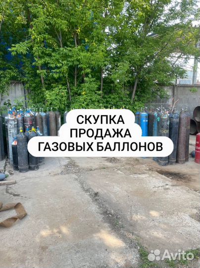 Баллон Водород / Газовый баллон