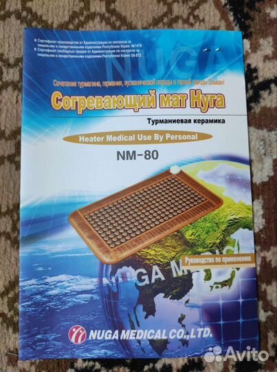 Согревающий мат Нуга NM-80
