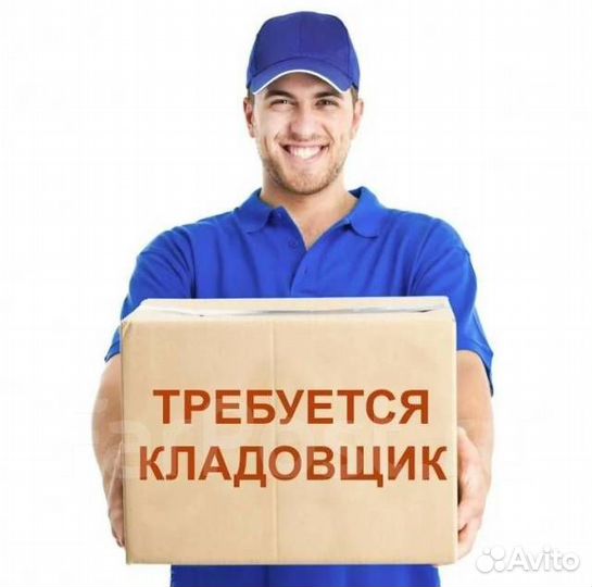 Кладовщик на склад