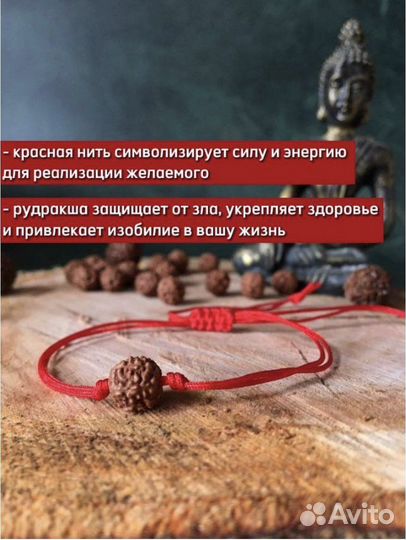 Браслет красная нить / Браслет Рудракша