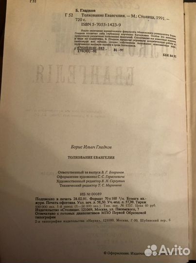 Толкование Евангелия