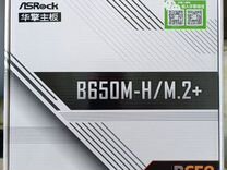 Asrock b650m-h/m.2+ новая