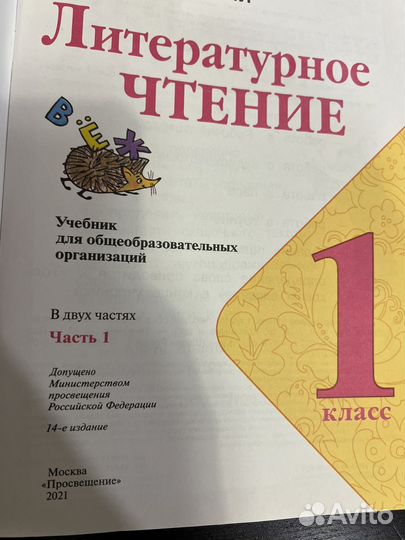 Учебник Литературное чтение 1 класс