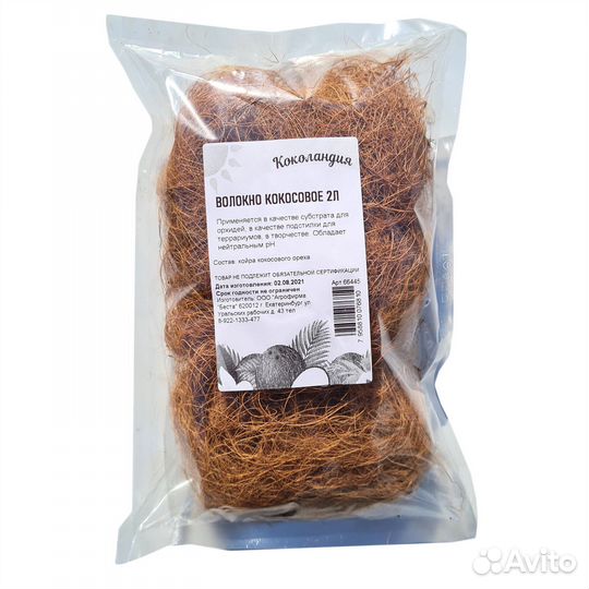 Кокосовое волокно 1л или 2 л