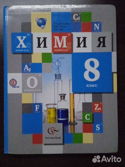 Учебник Химии 8класс