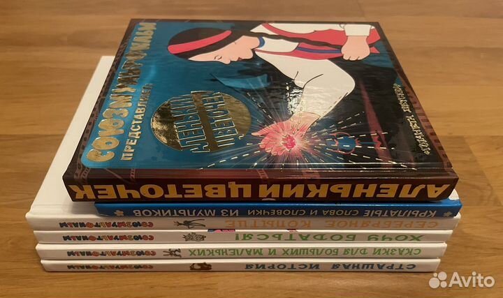 Книги для детей Союзмультфильм