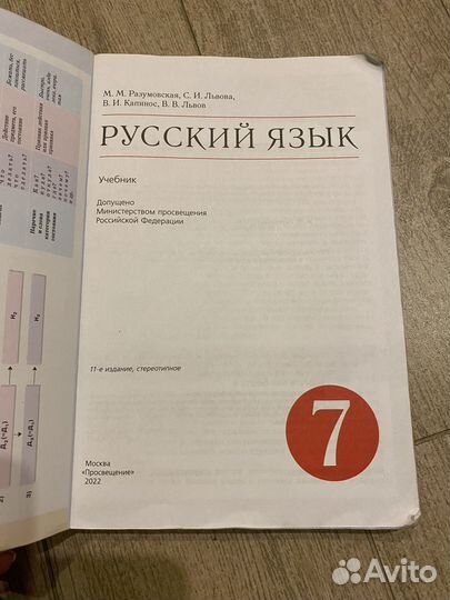 Учебник русский язык 7 класс разумовская
