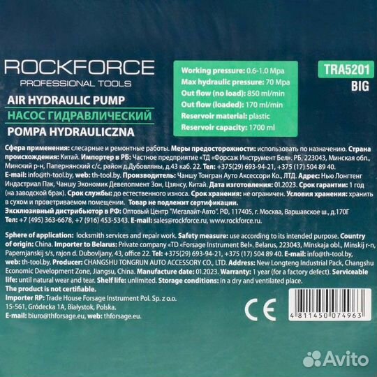 Насос пневмогидравлический ножной 1.7л Rock Force RF-TRA5201 BIG