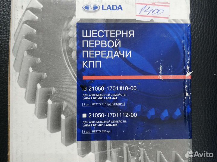 Шестерня первой передачи кпп для 2101-07, 4х4