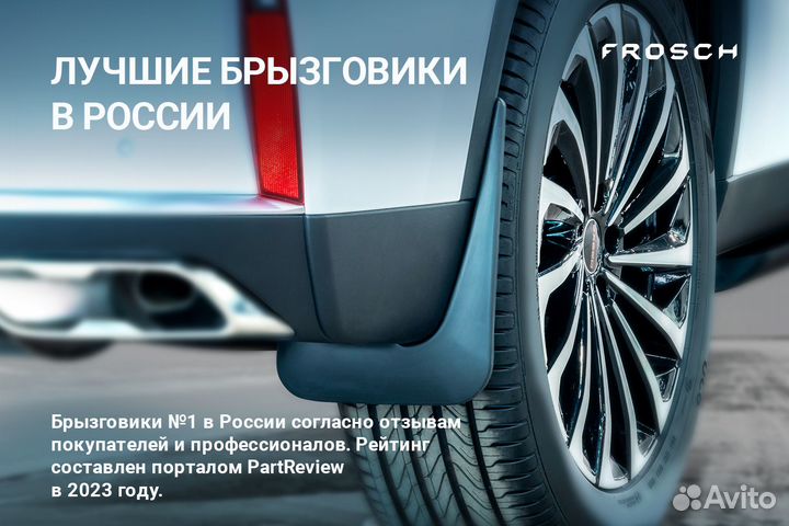 Брызговики передние Renault Fluence, 2010-2017 сед. 2 шт