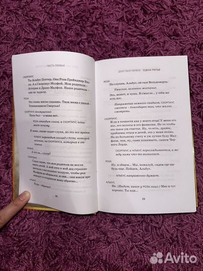 Книга Гарри Поттер и Проклятое Дитя