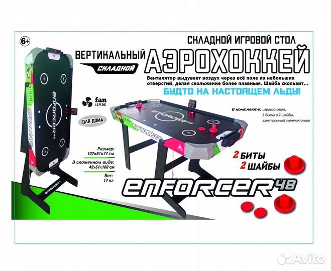 Игровой стол аэрохоккей DFC enforcer 48