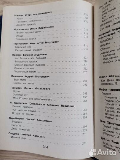 Хрестоматия для начальной школы 2 класс