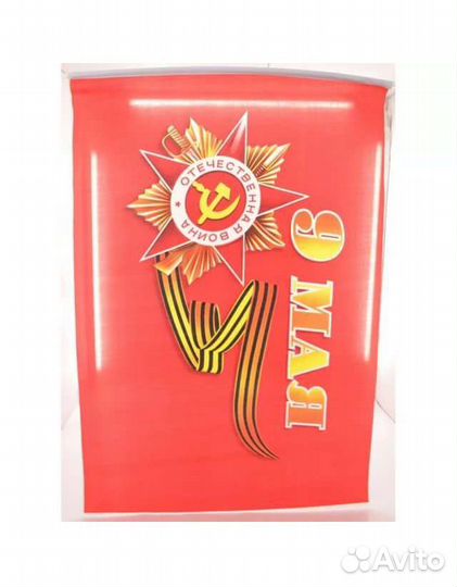 Флаг, красный 9 мая, большой