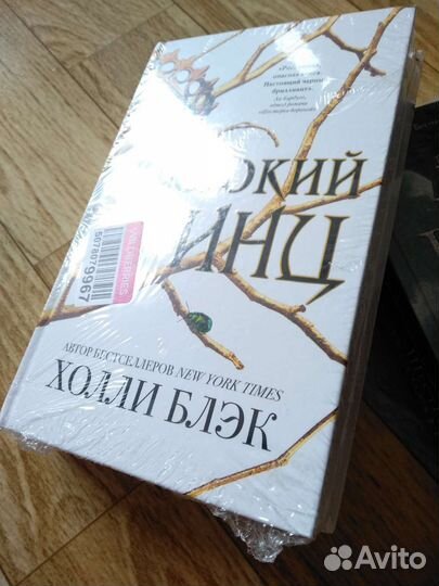 Жестокий принц Холли Блэк