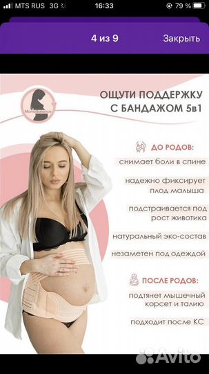 Бандаж для беременных