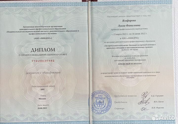 Психолог удаленно