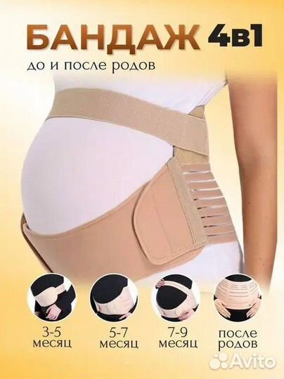 Бандаж для беременных и после родов