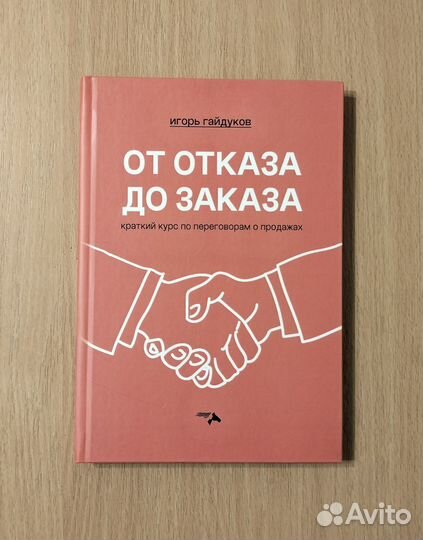 Игорь Гайдуков. От отказа до заказа