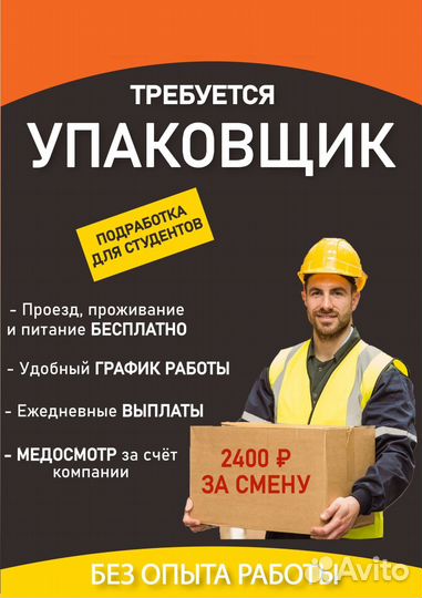 Упаковщик на предприятие(без опыта)