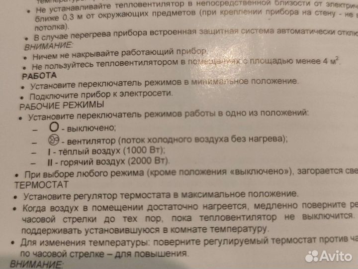 Обогреватель, тепловентилятор