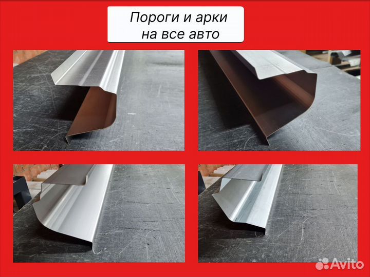 Пороги и арки на тагаз Tager