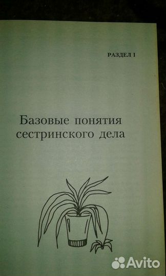 Справочник медсестры