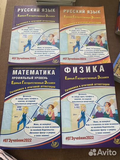 Учебник по егэ (математика и русский,физика)