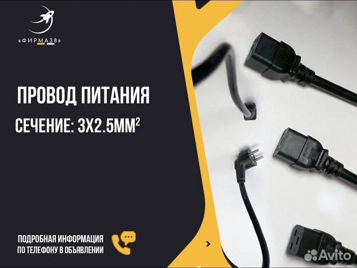 Провод С19 для ватцмайнера 3*2.5