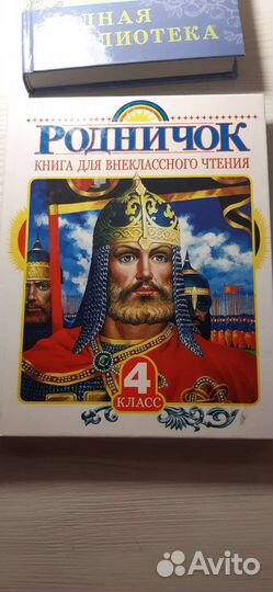 Книги 4 класс