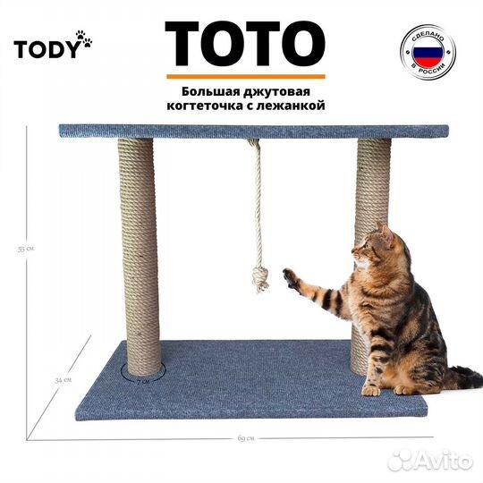 Большая когтеточка toto Джут Ковролин