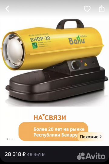 Тепловая дизельная пушка Ballu bhdp-20