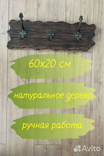 Вешалка настенная в баню и прихожую