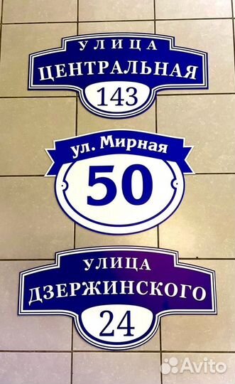 Адресные таблички для домов, дач, коттеджей