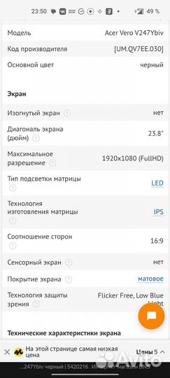 Монитор Acer V247Ybiv 23.8