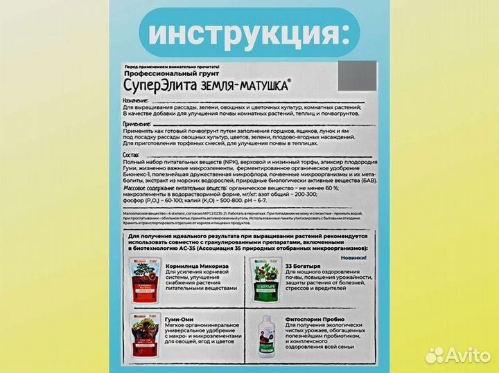 Грунт для растений суперэлита