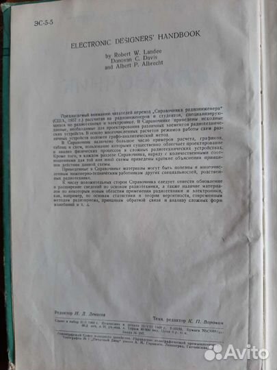 Справочник радиоинженера