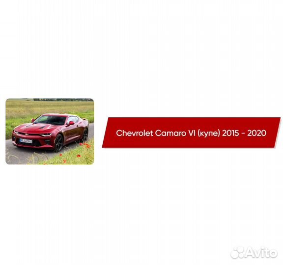 Коврики ворсовые Chevrolet Camaro VI купе