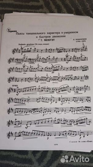Ноты для скрипки