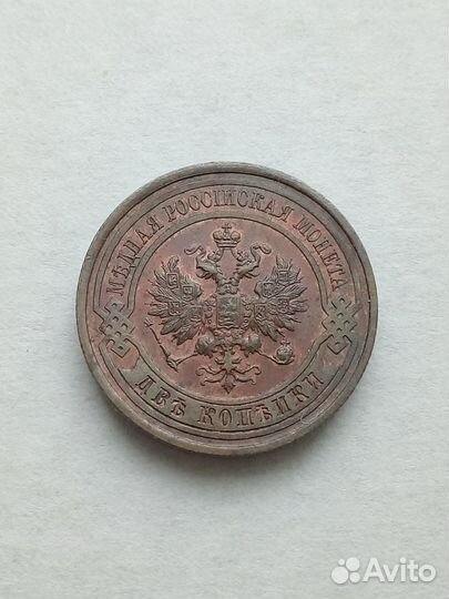 2 копейки 1914 года спб