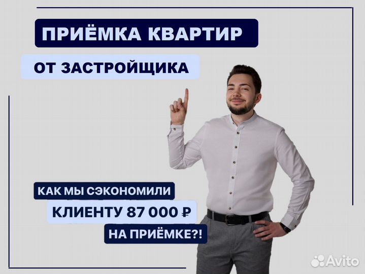 Приемка квартиры, приемка дома, жилых помещений