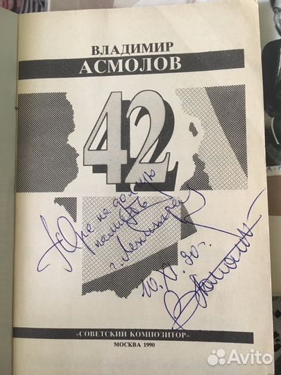 Советский композитор Владимир Асмолов. Автограф